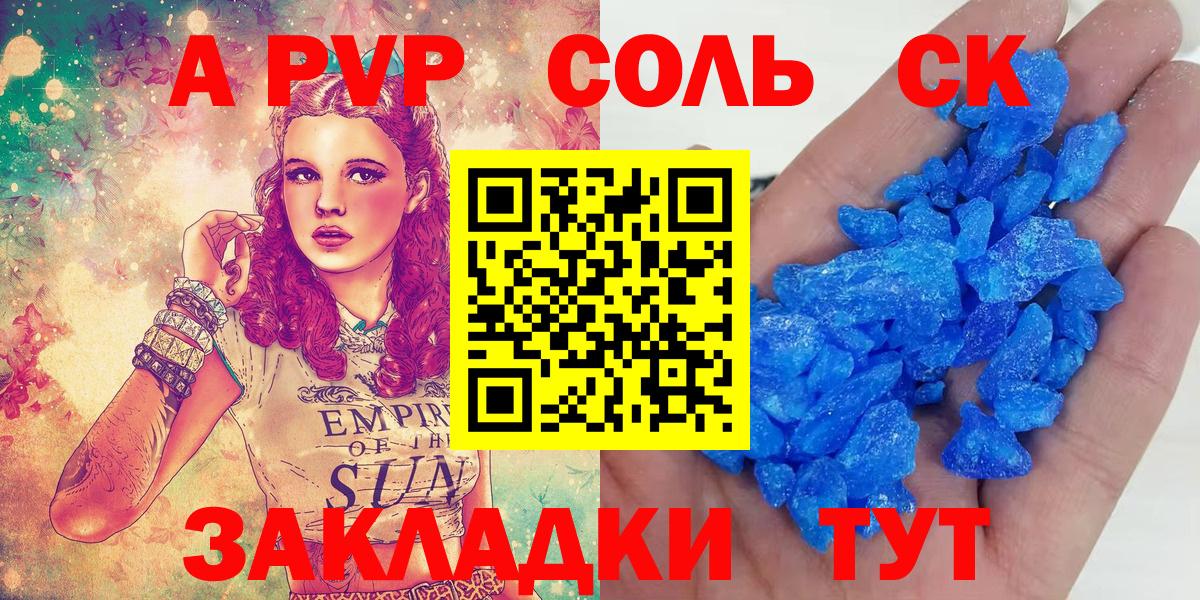 A-PVP VHQ Зеленокумск