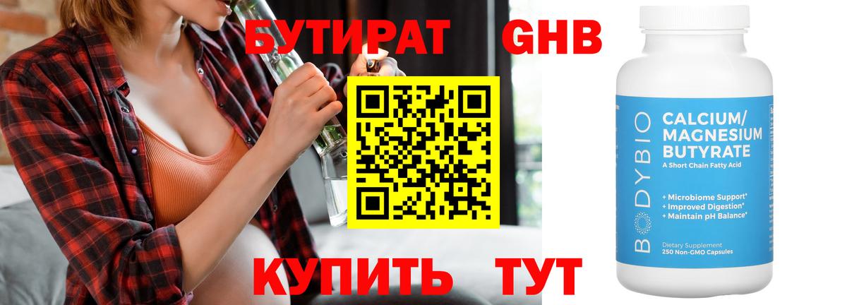 БУТИРАТ жидкий экстази Зеленокумск