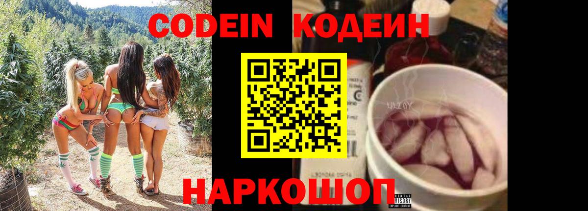Codein Purple Drank Зеленокумск
