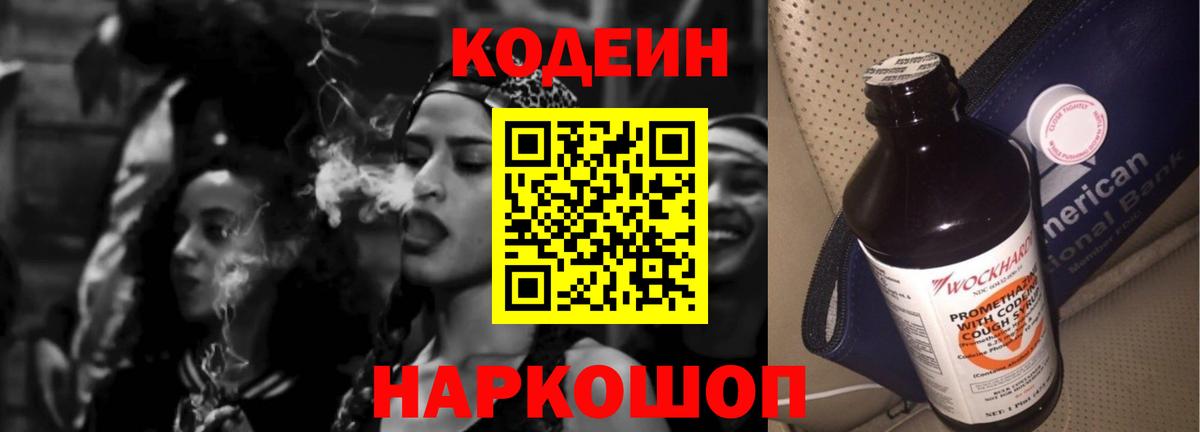 Codein Purple Drank  Вход с VPN  Зеленокумск 