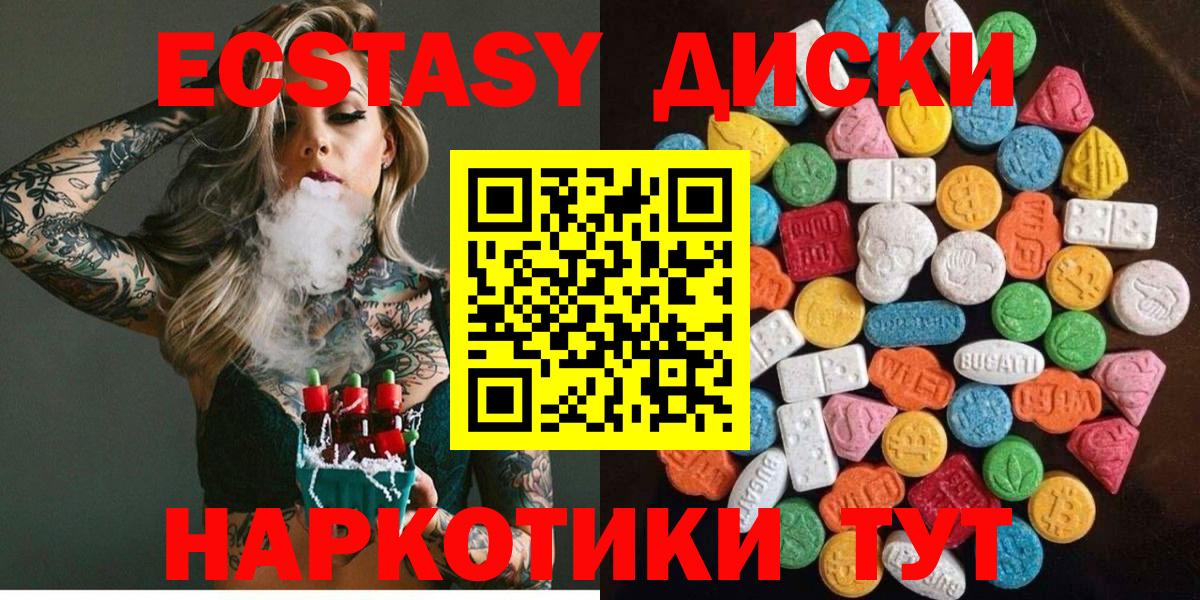 ЭКСТАЗИ круглые Зеленокумск