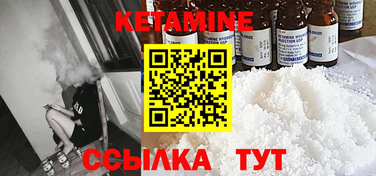 КЕТАМИН ketamine Зеленокумск