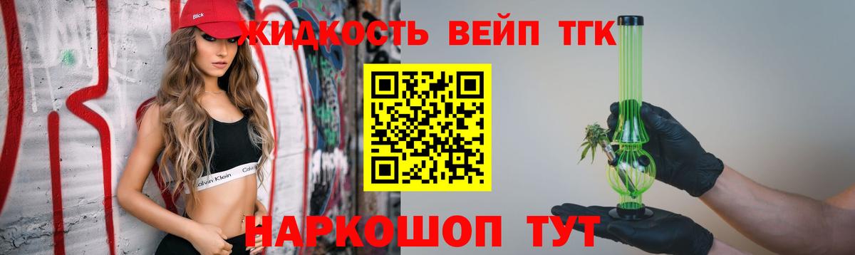 Дистиллят ТГК концентрат  Вход с VPN  закладки  Зеленокумск 